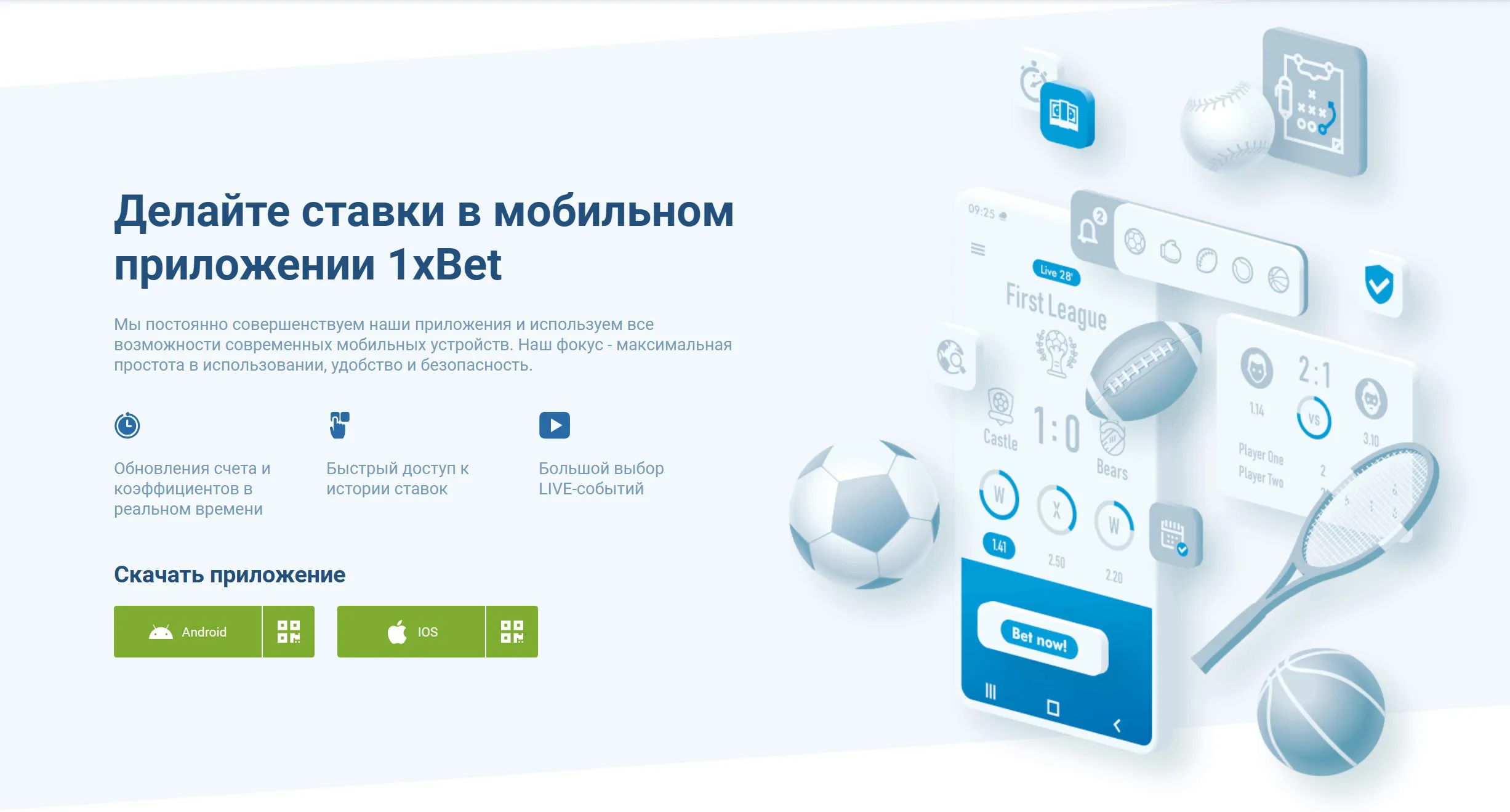 Побеждайте вместе с 1xBet, где ставки с вашего мобильного устройства становятся максимально удобными и безопасными! Присоединяйтесь к нам и делайте ставки на спорт в любое время и в любом месте!